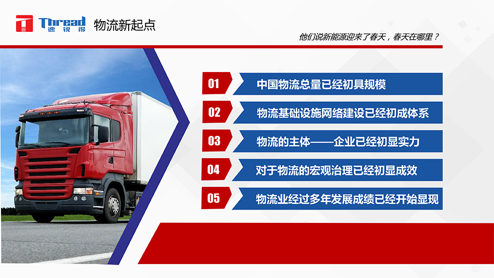 1542593011138007.png 智能浪潮之巔-卡車物流運輸智能網聯共享化解決方案-2.png