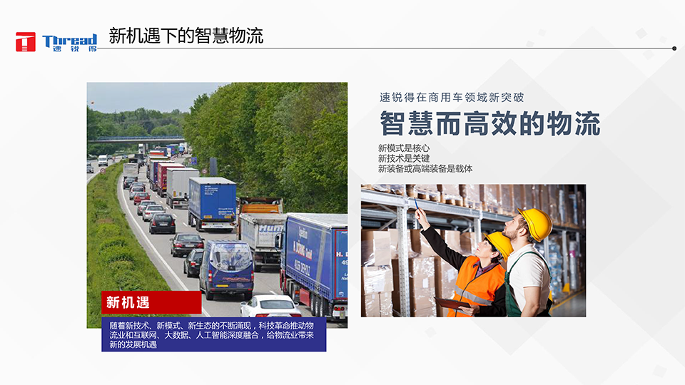 1542593099108259.png 智能浪潮之巔-卡車物流運輸智能網聯共享化解決方案-4 副本.png