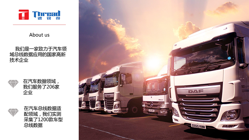 1542593324204314.png 智能浪潮之巔-卡車物流運輸智能網聯共享化解決方案-25 副本.png